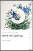 예전엔 미처 몰랐어요