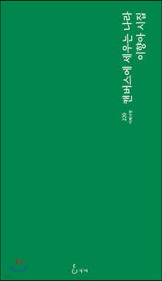 캔버스에 세우는 나라