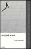미안함에 대하여