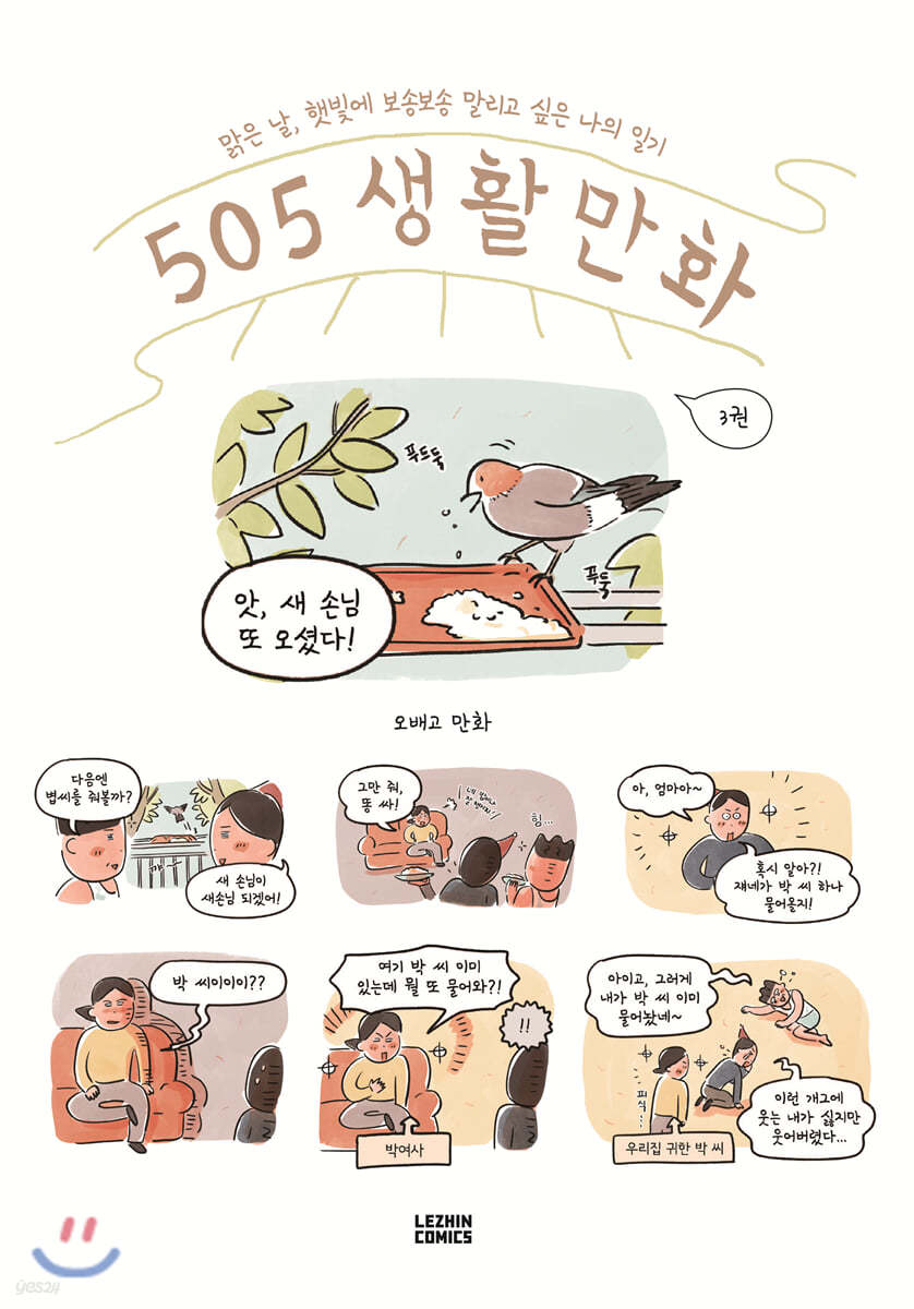 505 생활만화 3