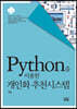 Python을 이용한 개인화 추천시스템