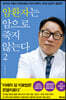 암환자 암으로 죽지 않는다 2