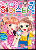 나만의 첫 헤어스타일