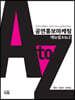 공연홍보마케팅 매뉴얼 A to Z