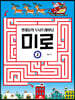미로 2