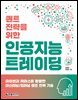 퀀트 전략을 위한 인공지능 트레이딩