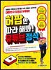 허팝만 따라 해봐! 유튜브 정석