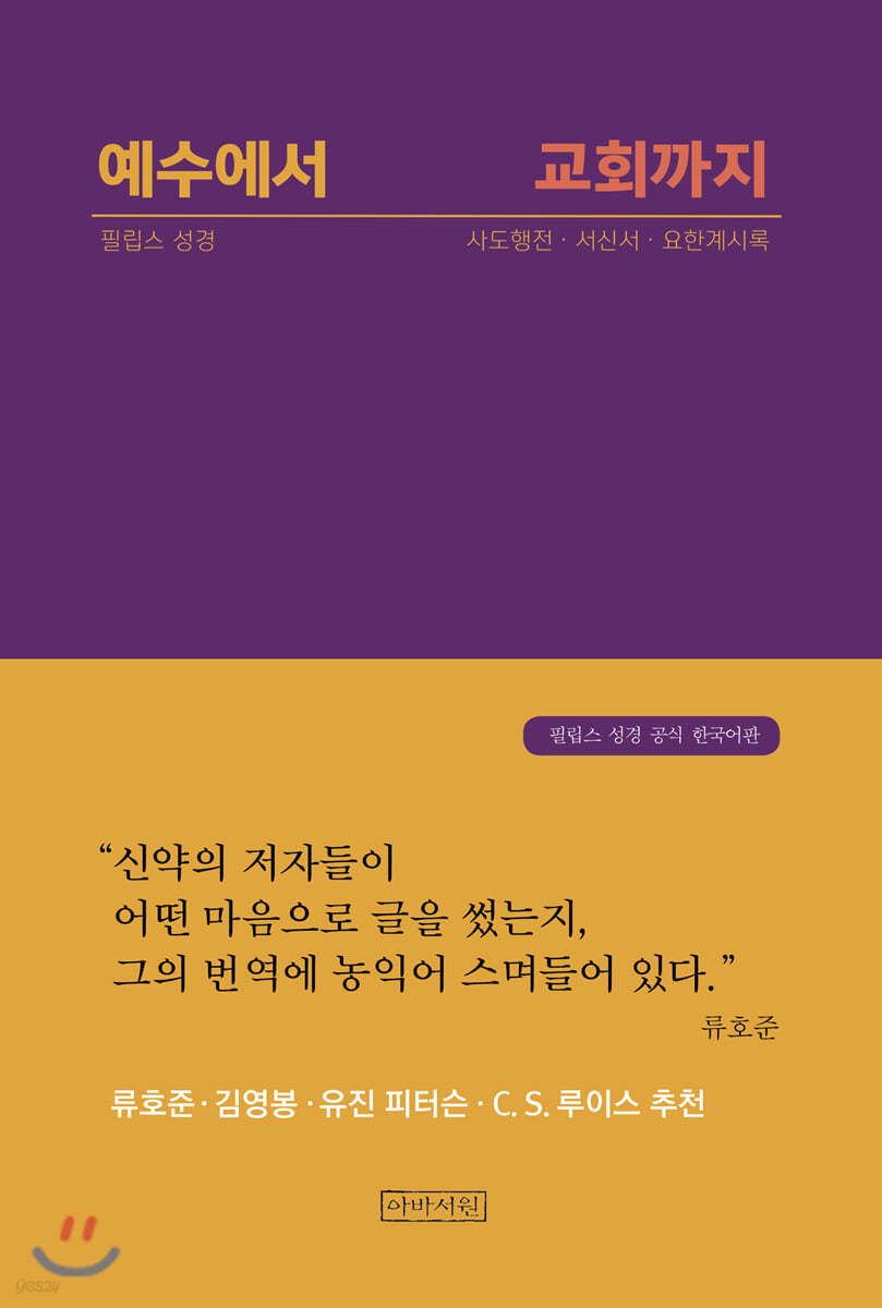 예수에서 교회까지 