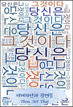 당신은 그것이다