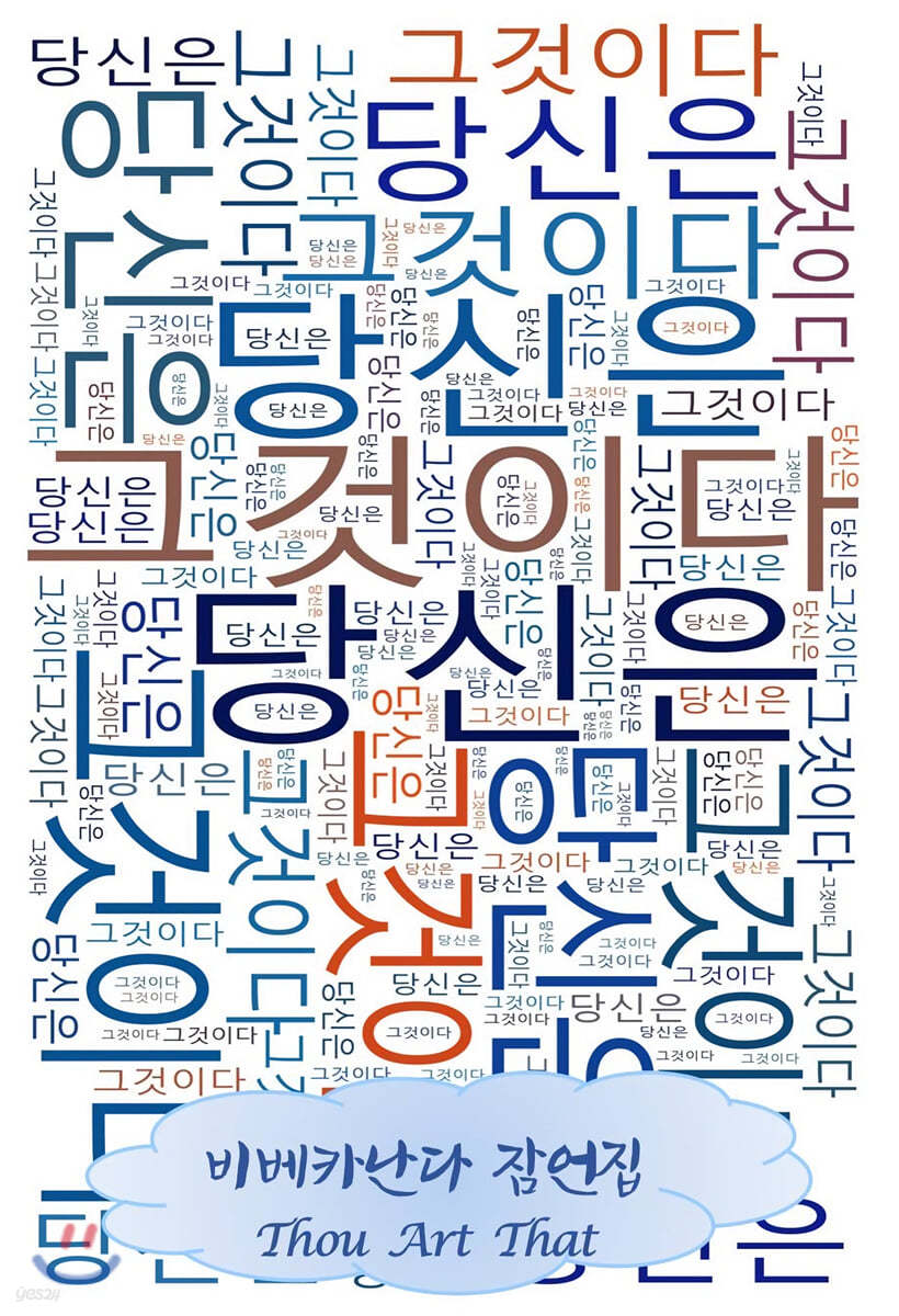 당신은 그것이다