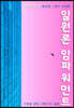 일원론 임파워먼트