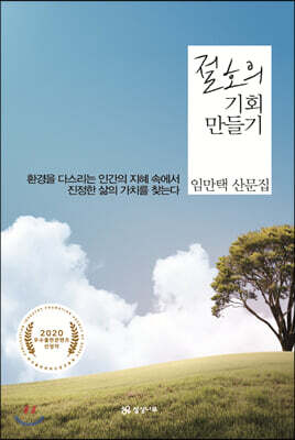 절호의 기회 만들기
