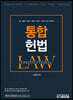 통합헌법