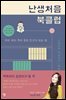 난생처음 북클럽