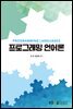 프로그래밍언어론