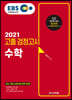 2021 EBS 고졸 검정고시 수학
