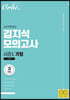 2021 김지석 모의고사 - 시즌1 가형 (2020년)