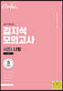 2021 김지석 모의고사 - 시즌1 나형 (2020년)