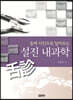 증례사진으로 알아보는 설진 내과학