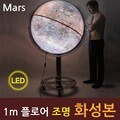 [맵소프트] 1m 대형 플로어 화성본 / 화성탐사 / 2종 택1