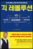 긱 레볼루션