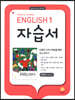 중학교 Middle School English 1 자습서 민찬규 (2024년용)