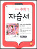 중학교 수학 1 자습서 장경윤 (2024년용)