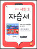 중학교 사회 1 자습서 이진석 (2024년용)