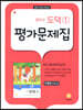 중학교 도덕 1 평가문제집 추병완 (2024년용)