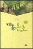 계통 본초