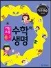 기탄초등 수학의 생명 기초연습 새싹편 6-2 (2013년)
