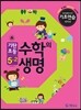 기탄초등 수학의 생명 기초연습 새싹편 5-2 (2013년)