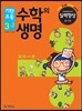 기탄초등 수학의 생명 실력향상용 줄기편 3-2 (2013년)