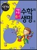 기탄초등 수학의 생명 기본개념편 뿌리편 6-2 (2014년)