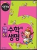 기탄초등 수학의 생명 기본개념편 뿌리편 5-2 (2013년)
