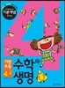 기탄초등 수학의 생명 기본개념편 뿌리편 4-2 (2013년)