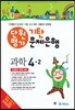 기탄 문제은행 단원평가 과학 4-2 (2013년)