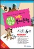 기탄 문제은행 단원평가 사회 6-2 (2013년)