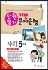 기탄 문제은행 단원평가 사회 5-2 (2013년)