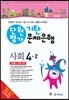 기탄 문제은행 단원평가 사회 4-2 (2013년)
