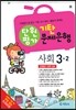 기탄 문제은행 단원평가 사회 3-2 (2013년)