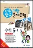 기탄 문제은행 단원평가 수학 5-2 (2013년)