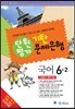 기탄 문제은행 단원평가 국어 6-2 (2013년)