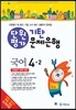 기탄 문제은행 단원평가 국어 4-2 (2013년)