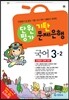 기탄 문제은행 단원평가 국어 3-2 (2013년)