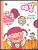 예꿈 3 3~5세 교회학교용