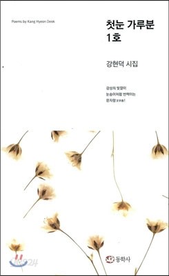 첫눈 가루분 1호