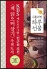 나를 위한 하루 선물