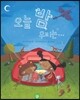 오늘 밤 우리는