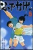 修羅の門異傳 ふでかげ   5